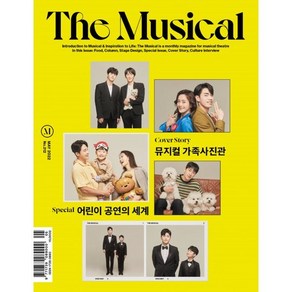 더뮤지컬 THE MUSICAL (월간) : 5월 [2022]