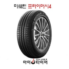 [미쉐린] 프라이머시(Pimacy) 4_승용차용, 215/55R18[VOL], 1개