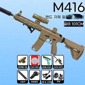 수정탄전동건 성인용 배그총 M416 서바이벌 HK416D, 1개, A.듀얼 기본 거울 탄약2팩 101cm