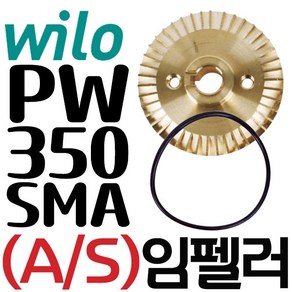 펌프샵 윌로정품부속 PW-350SMA 임펠러 임펠라 임페라 임팰러 임팰라 임페라 동파수리A/S부속