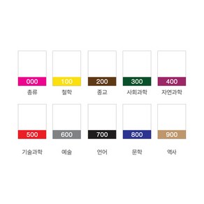 공공띠라벨CN [3x4cm] 1장(20매) 도서관 도서 분류 라벨 스티커, 800 문학