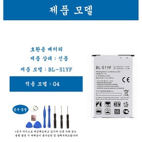 [호환] LG 엘지 G시리즈 G2 G3 G4 G5 G6 G7/Q7/G7+/Q9/G7 ThinQ G8/G8 ThinQ G8S휴대폰 배터리 교체용 자가수기, 1개