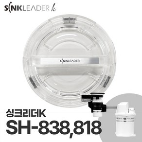 싱크리더K SH818 838 작동 투명뚜껑