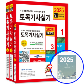 한솔아카데미 2025 토목기사실기 세트 시험