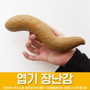 스투피드 만우절 장난감 모음