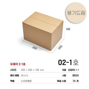 이사 택배종이박스 02-1호 75장, 75개