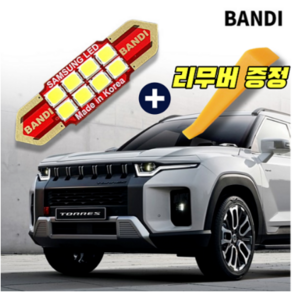 토레스 실내등 다이킷 풀세트 한대분 반디 LED, 1개