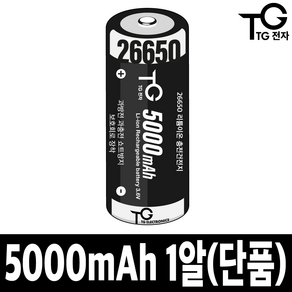 26650 충전건전지 리튬이온 배터리 5000mah