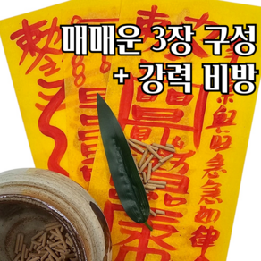 로투스 재경보살 장사잘되는 행운부적 재회 재물 삼재 이사, 1개, 매매잘되는 부