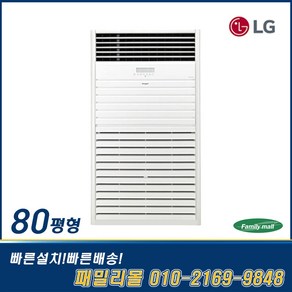 LG 인버터 스탠드 에어컨 80평 사무실 업소용 PQ2900F9SF