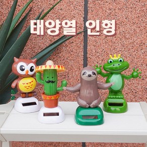 태양열로 움직이는 흔들 동물 인형 자동차 실내 인테리어 노호혼 4옵션 [Solar Energy Shaking Animal Doll Car Interior 4 Options]