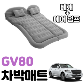 GV80 차박 매트 에어 차량용 캠핑 평탄화 감성