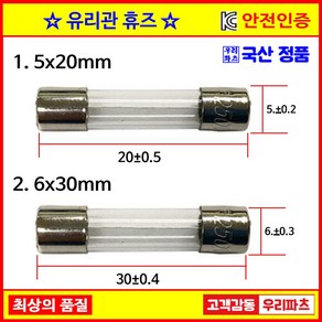 20mm휴즈 30mm휴즈 휴즈 퓨즈 유리관휴즈 원통휴즈소켓 유리휴즈 휴즈홀더 전기휴즈 전기퓨즈 퓨즈홀더, 1) 5X20mm 사이즈, 12. 20A (5X20mm), 1개