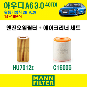 만필터 아우디 A6 3.0 40TDI 14~16년식 원동기형식 CRT/CZV 엔진 오일필터 에어크리너, A6 3.0 40TDI (CRT/CZV), 1개