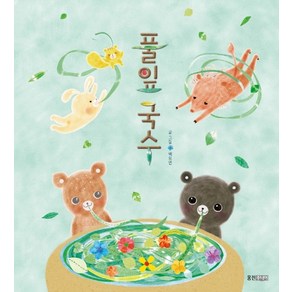 풀잎국수(리커버:K), 웅진주니어