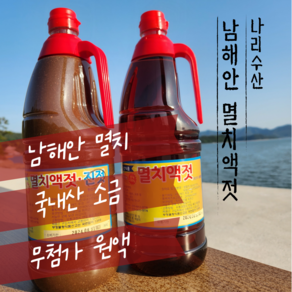 100% 국산 남해안 멸치젓국 무첨가 원액/ 김장 필수품[나리수산식품], 2kg, 1개, 액젓