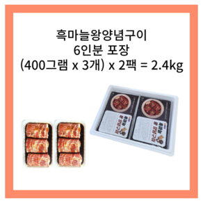 돌팡 흑마늘 돼지 왕 양념구이 (돼지갈비) 2.4kg JE, 1개