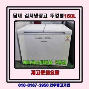 중고김치냉장고 뚜껑형김치냉장고 김치냉장고 딤채김치냉장고 삼성김치냉장고 LG김치냉장고 1등급