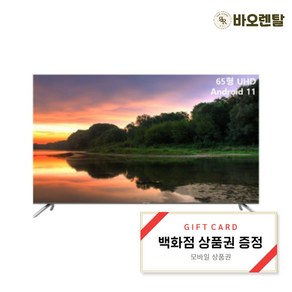 [전국무료설치] [더함] 안드로이드 OS 11 UHD TV 65인치 VA RGB 스마트tv, 벽걸이형, TA654U, 164cm(65인치)