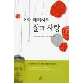 소화 데레사의 삶과 사랑, 바오로딸