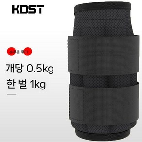 모래 웨이트 주머니 발목 중량 밴드 리스트 무게조절 헬스 레깅스, A. 0.5KG 손목