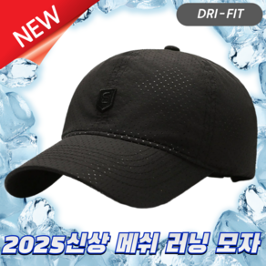 [2025신상]쏘미 초경량 메쉬볼캡 러닝모자 드라이핏, 블랙(Black)