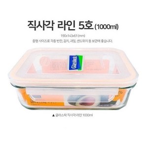 엄지척 글라스락 밀폐용기 유리반찬통 직사각 5호 1000ml, 1개