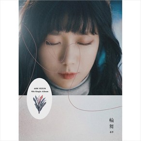 (CD) 안예은 - 윤무 (Single), 단품