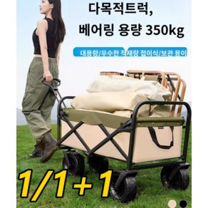 1/1+1 대용량 플랫 접이식 캠핑 웨건 캠핑카트웨건 350kg 하중력/대용량/고하중/빠르게 접기/보관 용이, (1개)블랙 베이직50L, 1개