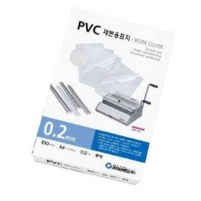 카피어랜드 제본표지 PVC 모음, 0.2mm, 반투명