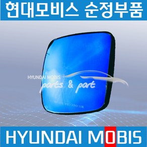 뉴파워트럭 트라고 메가와이드캡 보조미러 사각미러 운전석 순정 876237C700, 사이드미러 좌측 (LH 운전석 방향), 1개