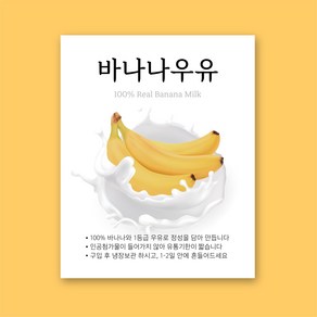 과일 우유 음료 스티커 방수 100매