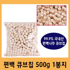 명품편백 편백큐브칩 500g 1봉지 편백나무 사각칩