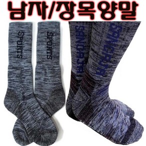 겨울양말 등산 두꺼운 긴목 중목 장목 긴장목 보온 목긴 무릎 남자 여성 방한 초장목 양말