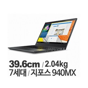 레노버 씽크패드 T570 인텔 7세대 I7-7500U 램16G NVME 512GB 15.6FHD 지포스 윈10 중고노트북