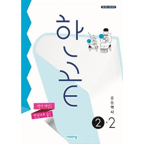 한끝 중등 역사 2-2(2025)