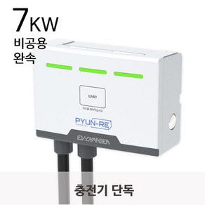 아우토링크 벽부형 7KW 11KW 충전기 단독주택 상가 가정용 공장용 회사용 집밥, 7KW_5M, 1개, 5m