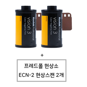 코닥 비전3 36장 컬러필름 2롤 + 프레드폴현상소 ECN-2 현상스캔 2개, 비전3 500T 컬러필름 36장 2롤, 1개