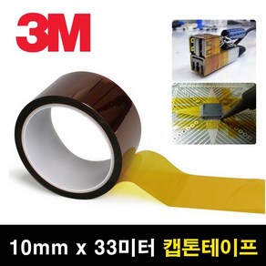 고온 내열 폴리이미드 마스킹 캡톤 테이프 10mm x 33m 켑톤 내화학성, 1개