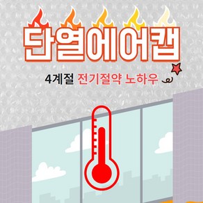 스타리빙 단열에어캡 냉난방비 잡아주는 3중코팅 100cm x 10M, 1개