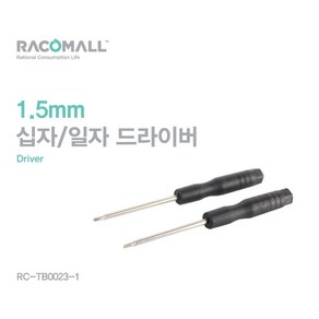 TB0023-1) 1.5mm 정밀드라이버 십자 일자, 1개