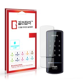 [길라잡이] 직방 도어록 SHS-1321 저반사 지문방지 액정보호필름 2매, 2개