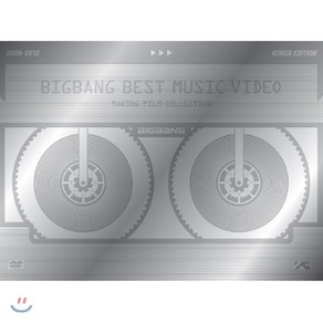 [DVD] 빅뱅 Best M/V Film Collection 2006~2012 [Koea Edition][재발매] : 2DVD + 고급 포스터형 북클릿 + 스티커