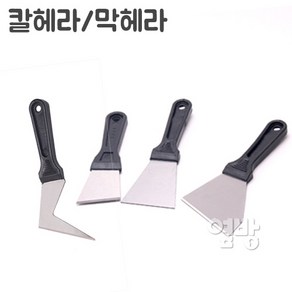 칼헤라 막헤라 스크래퍼 갈고리헤라 스티커 페인트 벽지제거