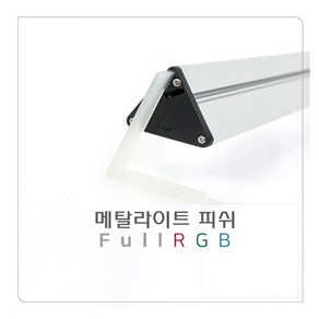 메탈라이트 풀 RGB 피쉬 300 하이퍼포먼스, 1개