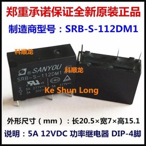 SANYOU SRB-S-112DM1 SRB-SH-112DM1 12VDC 5A 4 핀 전원 릴레이 100 로트 10 개로트, 1) SRB-S-112DM1 12VDC