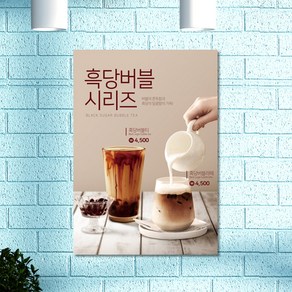 흑당 버블티 카페 음료 메뉴 POP 포스터 A4 1+1 [POP-186], A4만1＋1이벤트적용-사이즈변경시1장으로변경, 일반종이인쇄, 2개