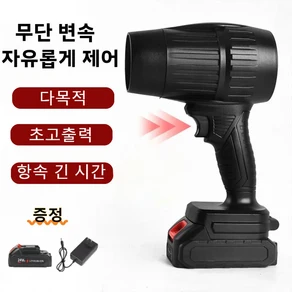 [독일기술 산업용] 터빈 송풍기 무선 고출력 강력 터보 팬 다기능 낙엽 브로워 기계차량용청소기 캠핑 차량 세차 증정하다 부품, 1세트
