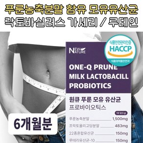 BNR17 유산균 다이어트 비에날씬 / 푸룬 모유유산균 락토바실러스 루테인 (옵션선택), 6박스, 90g