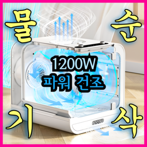 햇숑 물기순삭 펫드라이룸 1200w 초강력 강아지 고양이 털말리기 드라이기 저소음 건조기